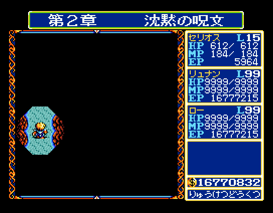 Dragon Slayer: The Legend Of Heroes screenshot 8 for MSX2